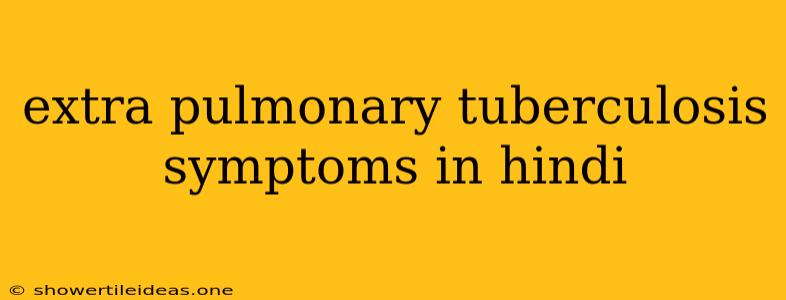 Extra Pulmonary Tuberculosis Symptoms In Hindi